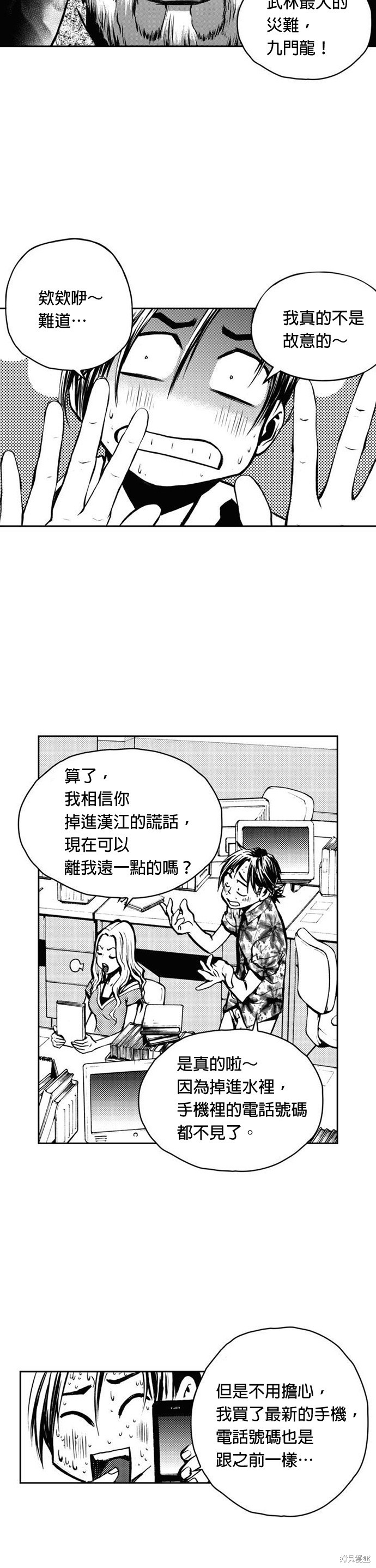 The Breaker漫画,第7話2图