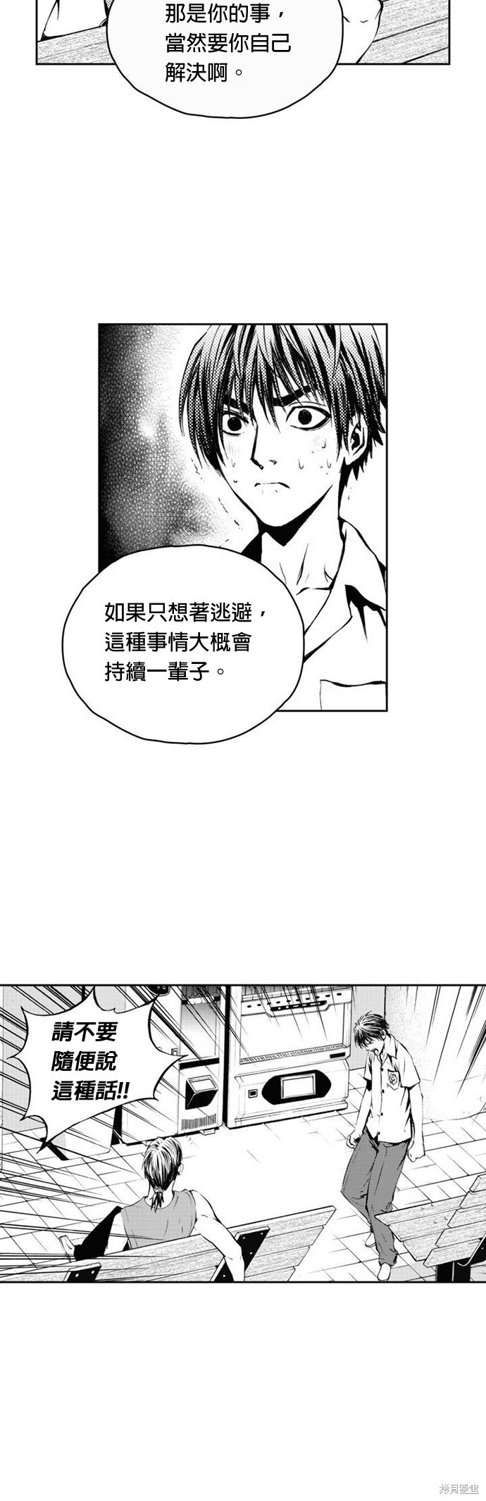 The Breaker漫画,第4話5图