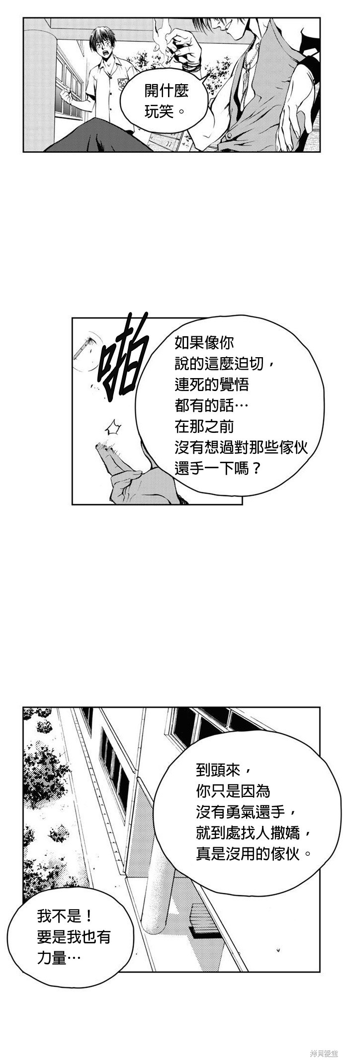 The Breaker漫画,第4話2图