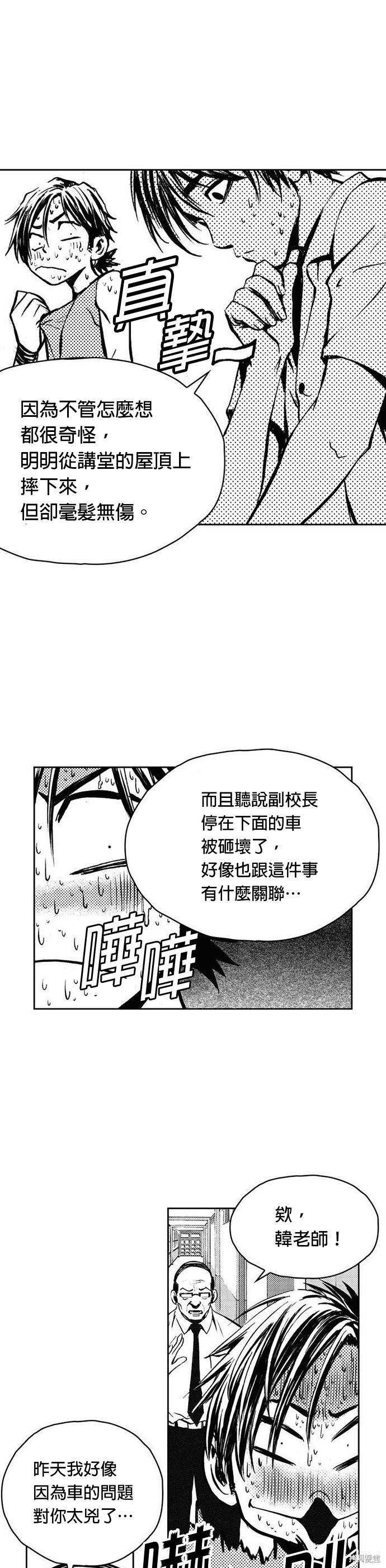 The Breaker漫画,第4話5图