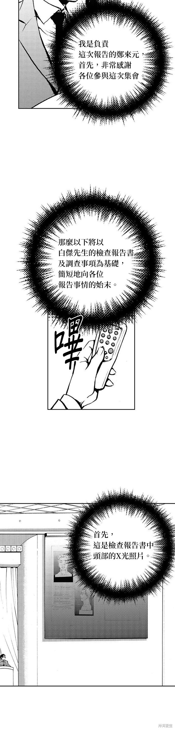 The Breaker漫画,第7話2图