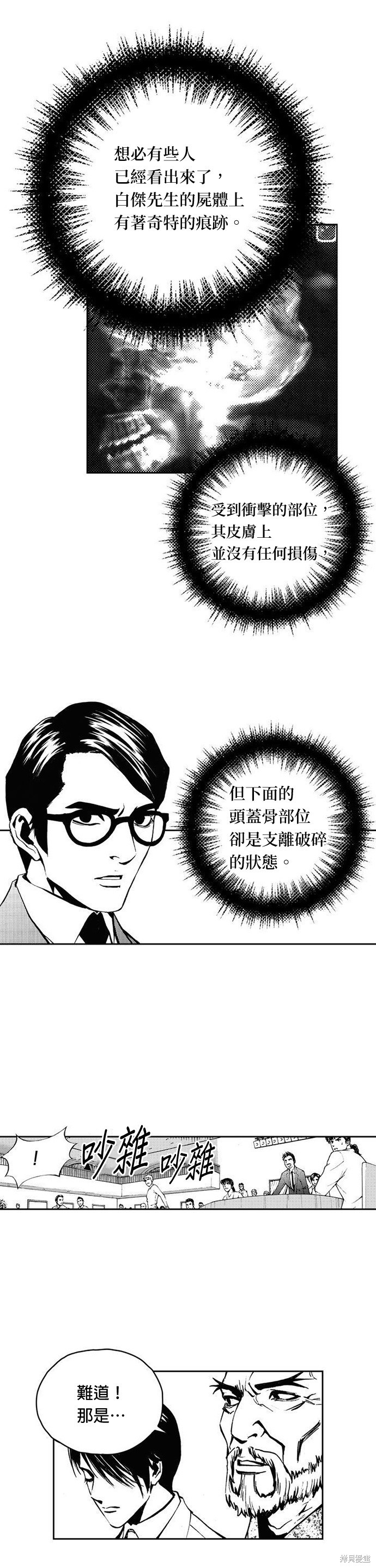 The Breaker漫画,第7話3图