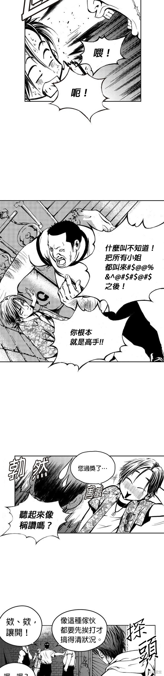 The Breaker漫画,第1話2图