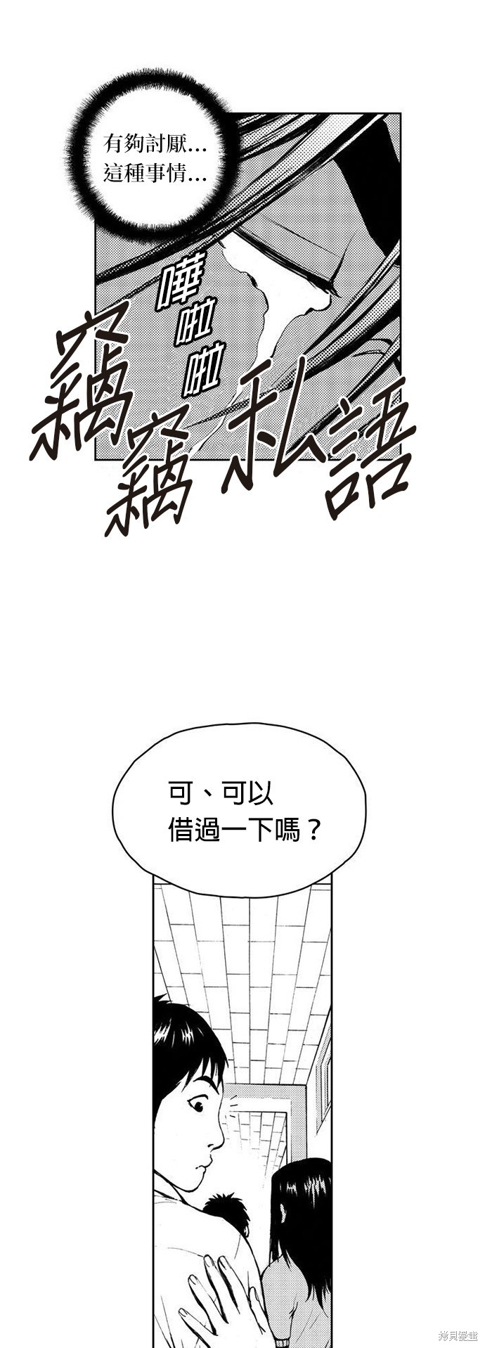 The Breaker漫画,第2話5图