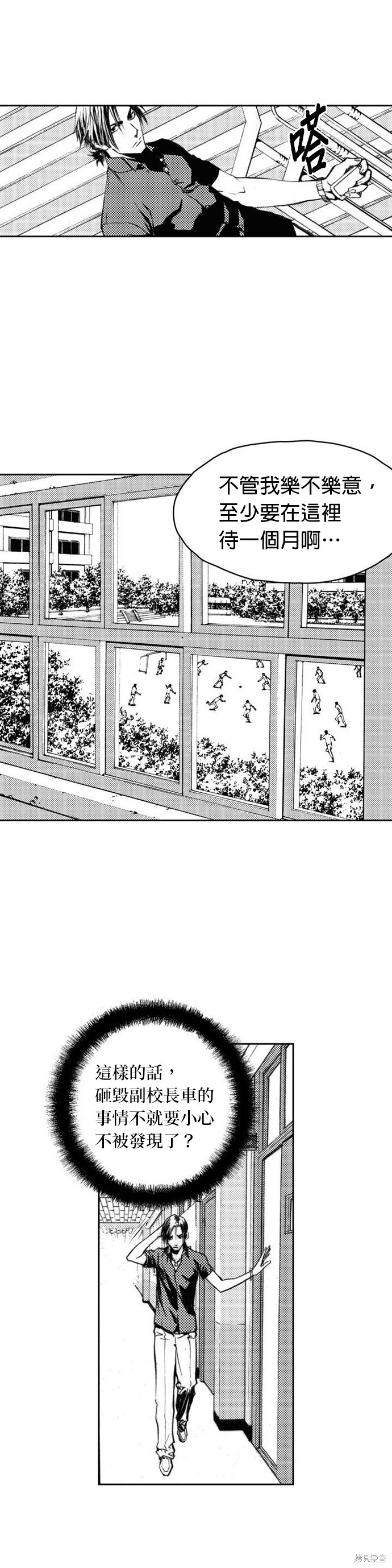 The Breaker漫画,第3話1图