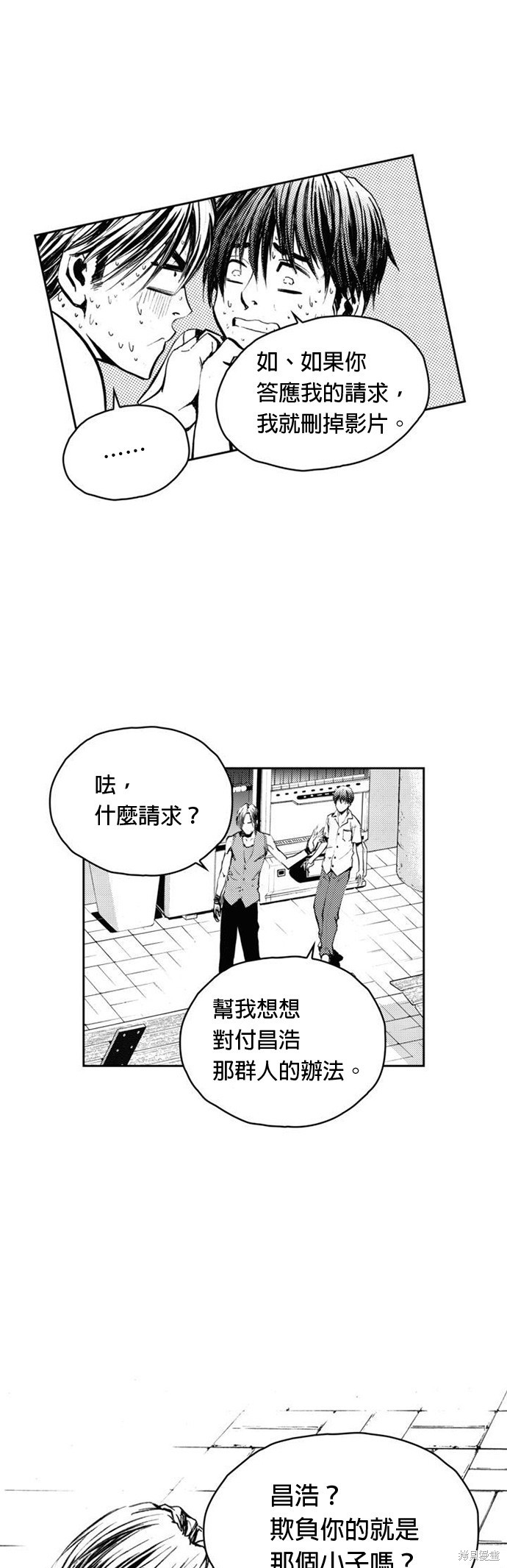 The Breaker漫画,第4話1图