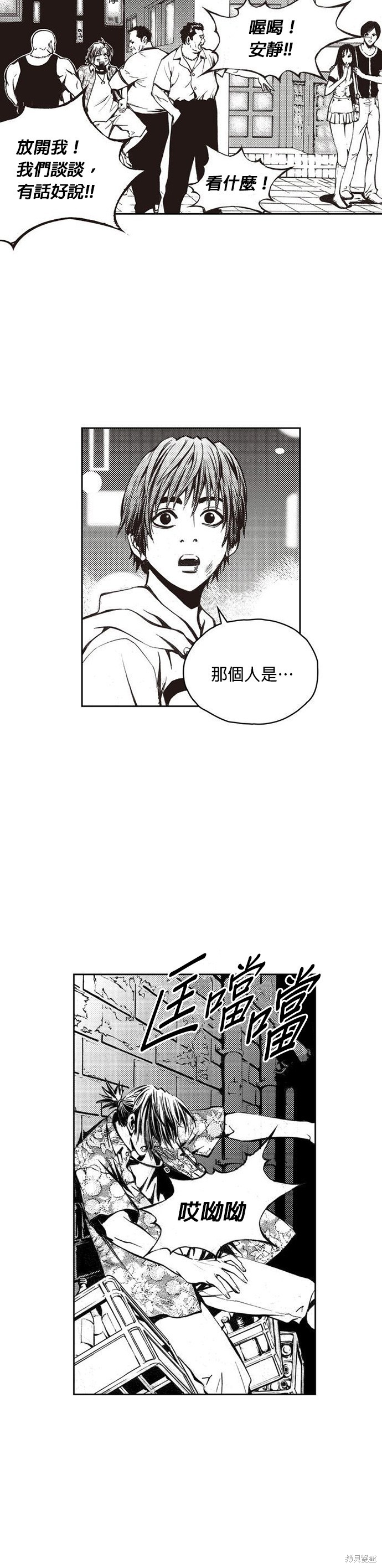 The Breaker漫画,第1話5图