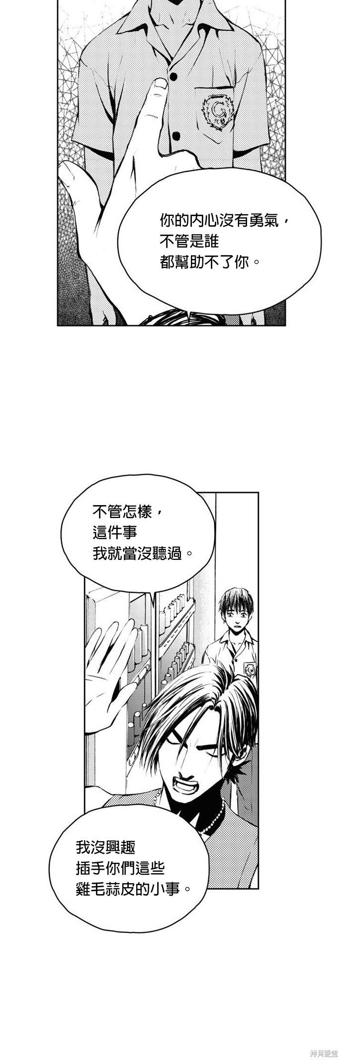 The Breaker漫画,第4話4图