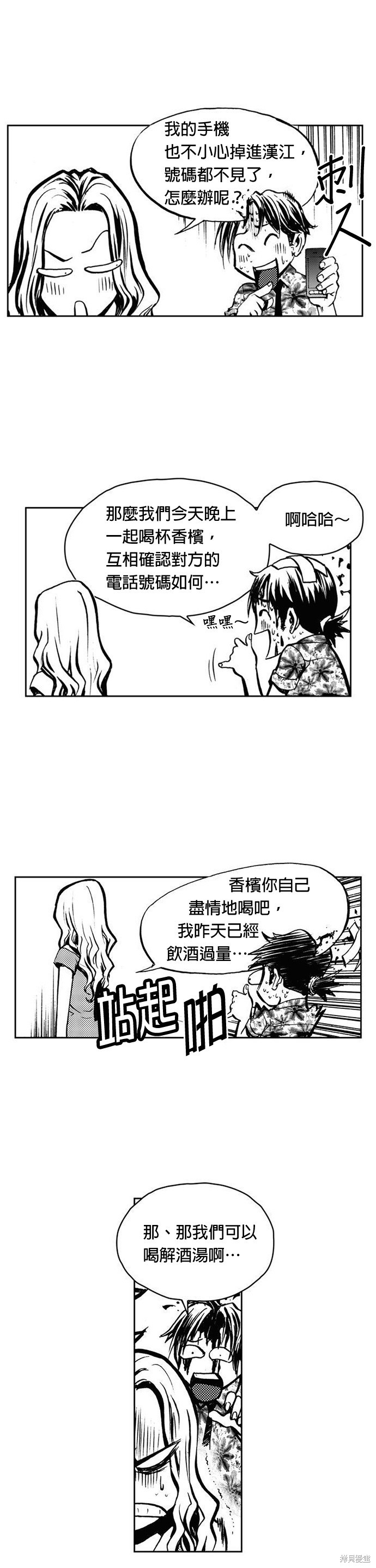 The Breaker漫画,第7話3图