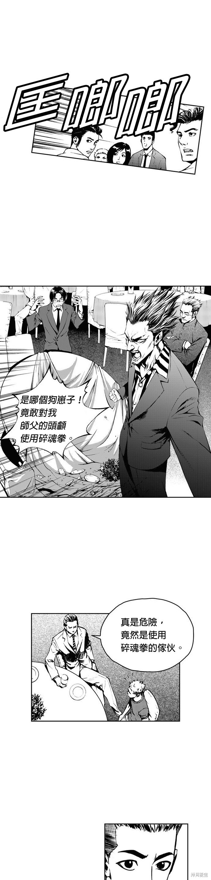 The Breaker漫画,第7話4图