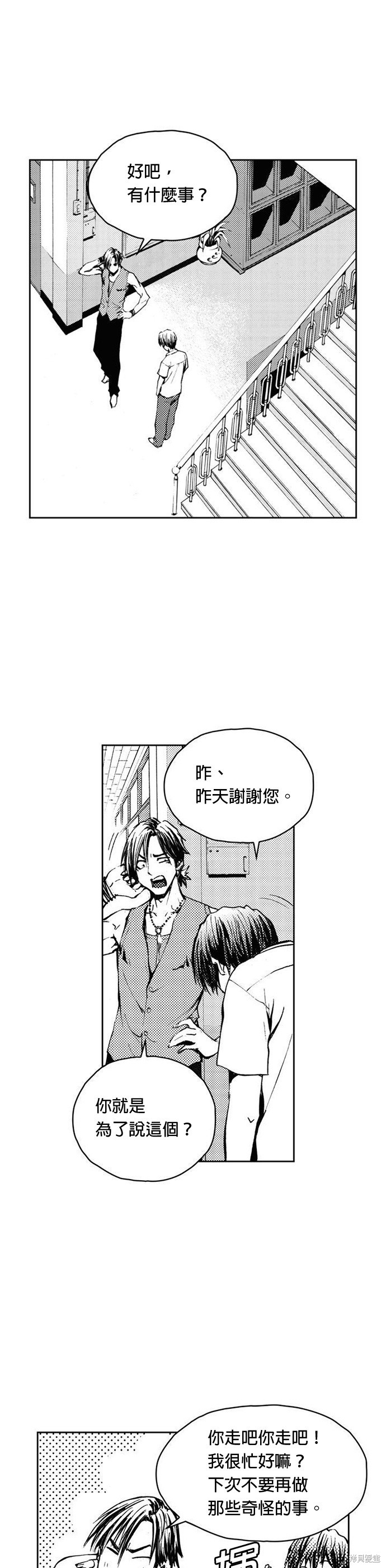 The Breaker漫画,第4話3图