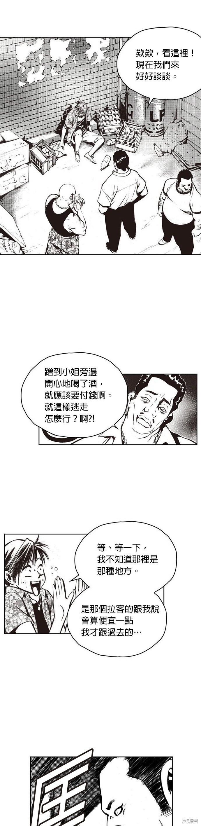 The Breaker漫画,第1話1图