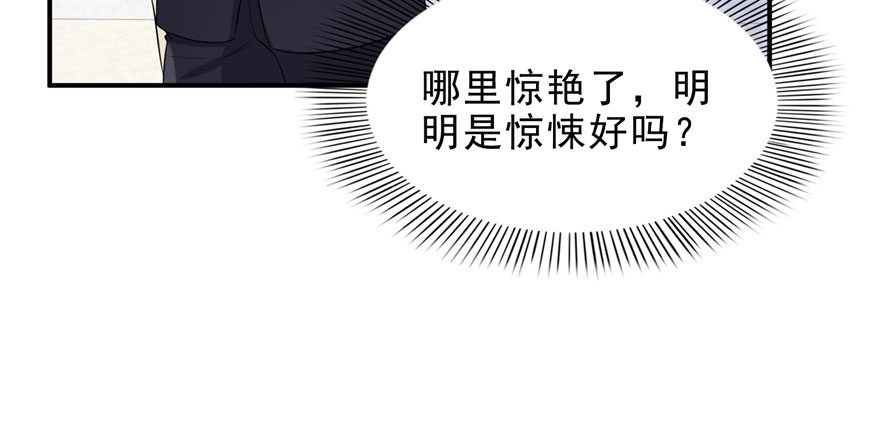 恰似寒光遇骄阳全集漫画,第六话 是不是吓到你们了3图