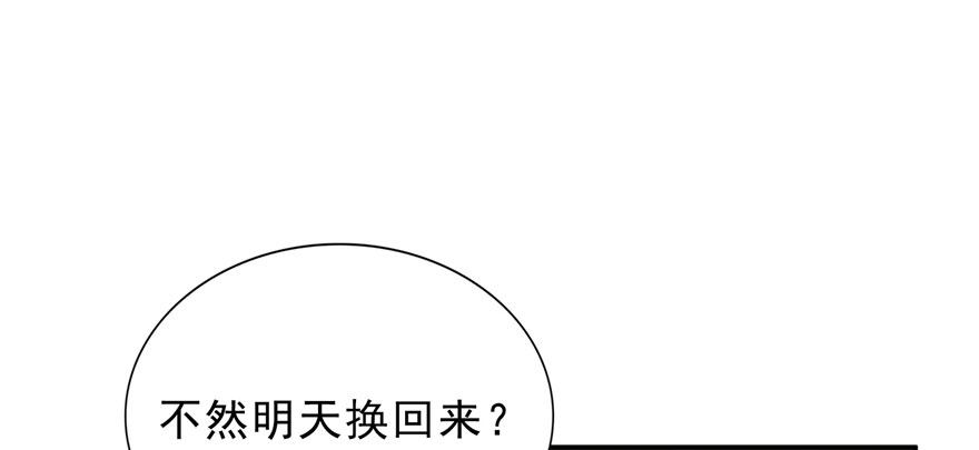 恰似寒光遇骄阳全集漫画,第六话 是不是吓到你们了5图