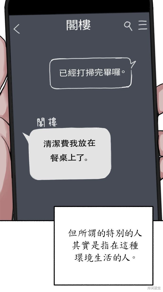 隱密的繆思漫画,第1話1图