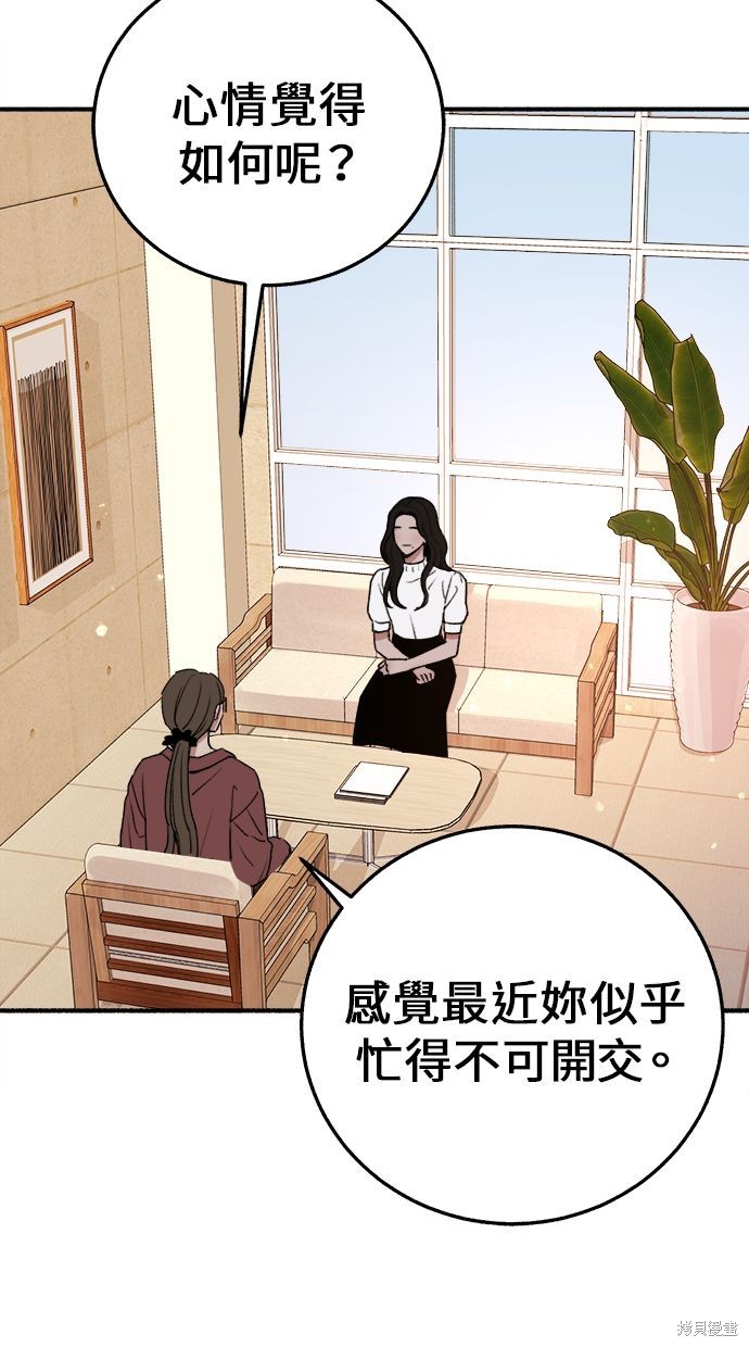 隱密的繆思漫画,第6話2图