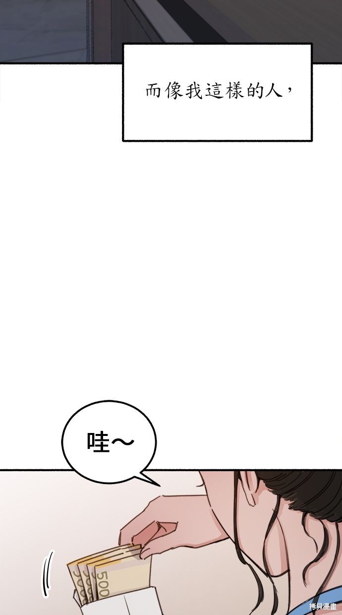 隱密的繆思漫画,第1話3图