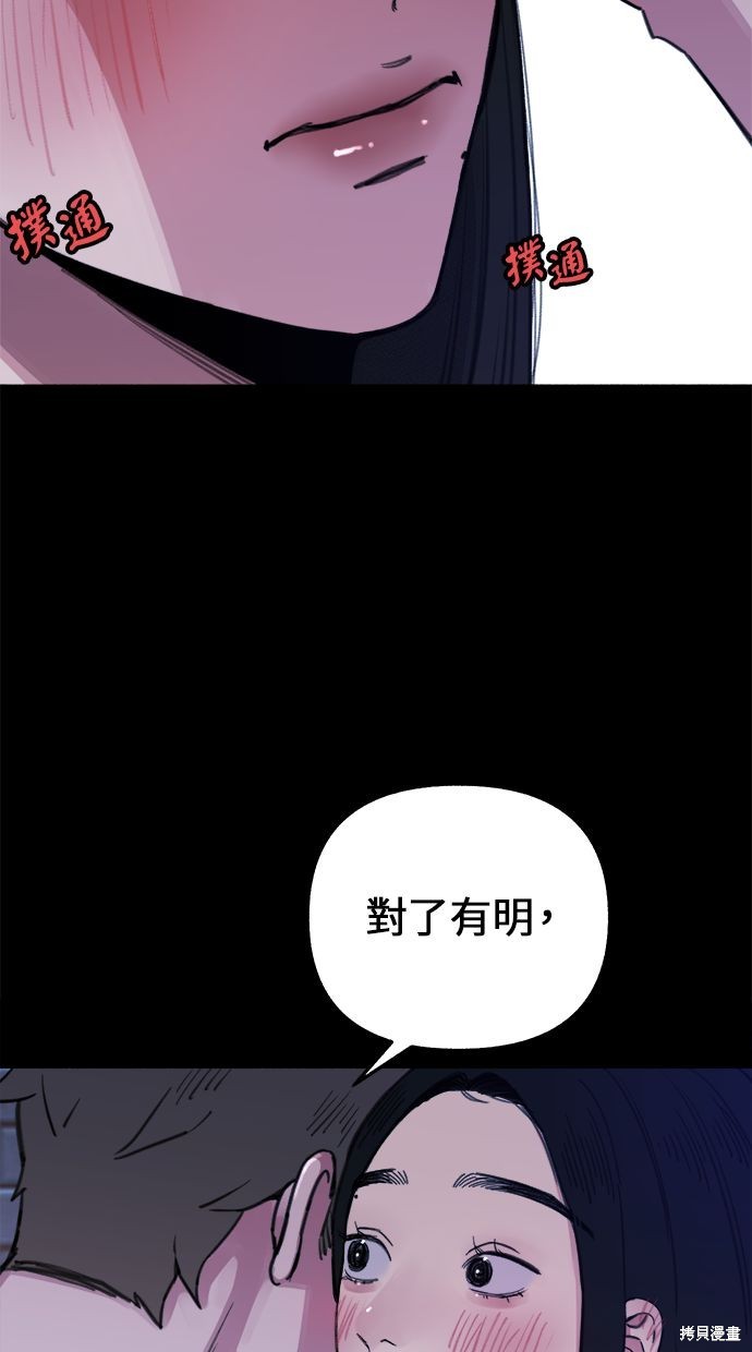 隱密的繆思漫画,第8話3图