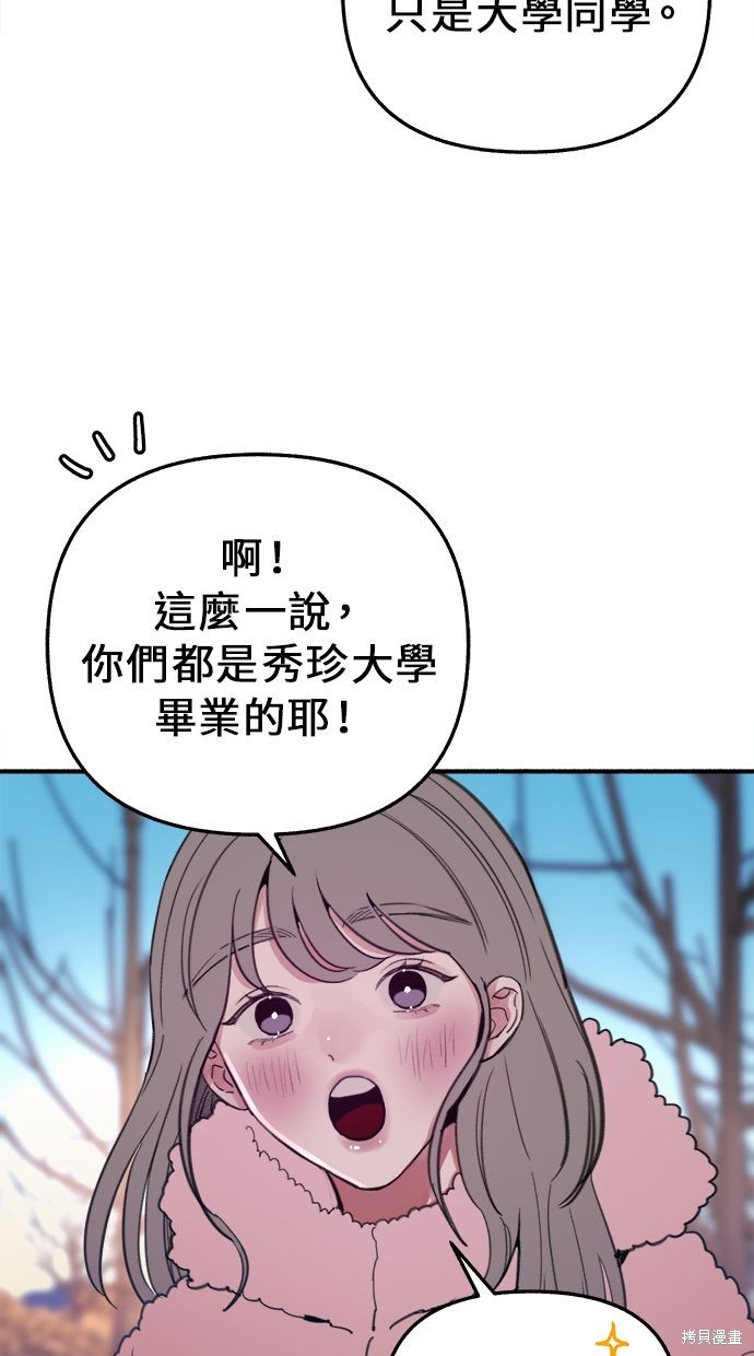 隱密的繆思漫画,第10話2图