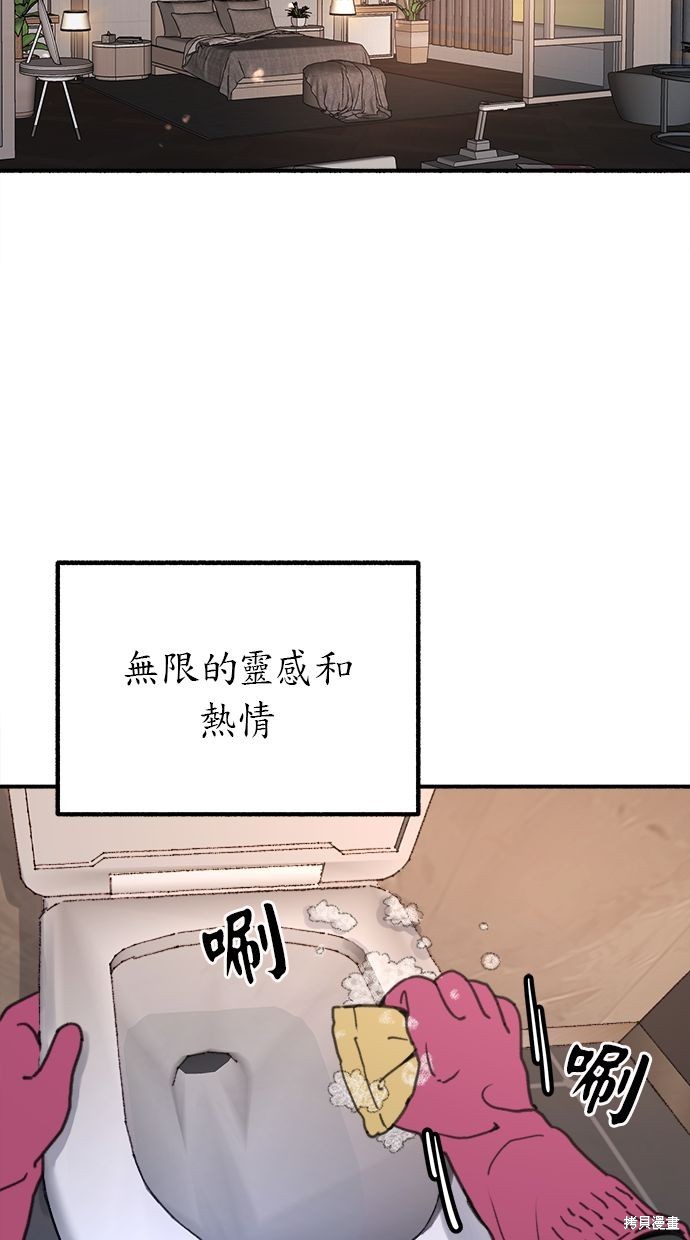 隱密的繆思漫画,第1話4图