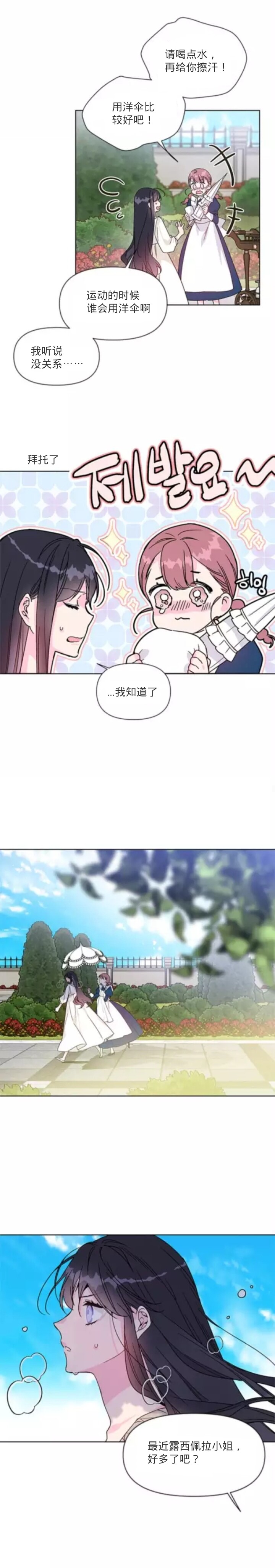 骑士如何过着淑女的生活漫画,第03话1图