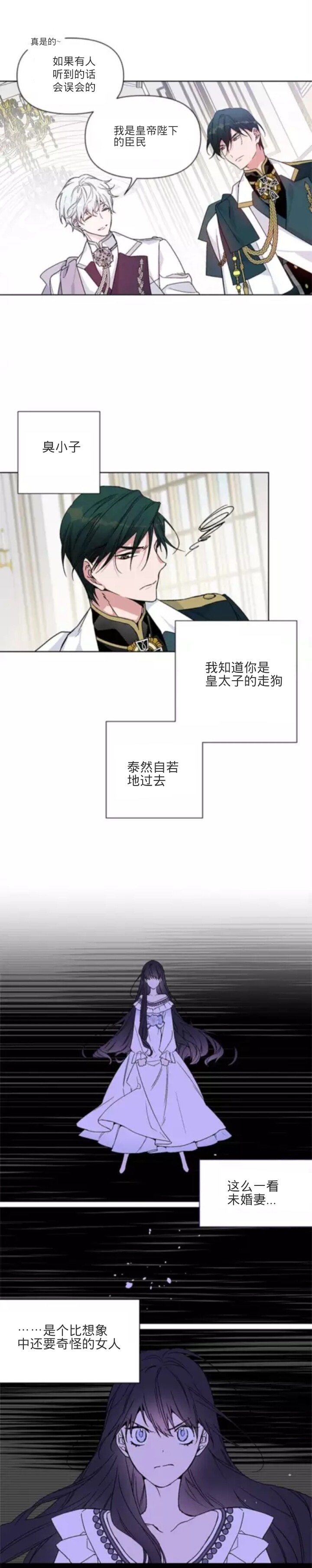 骑士如何过着淑女的生活漫画,第03话1图