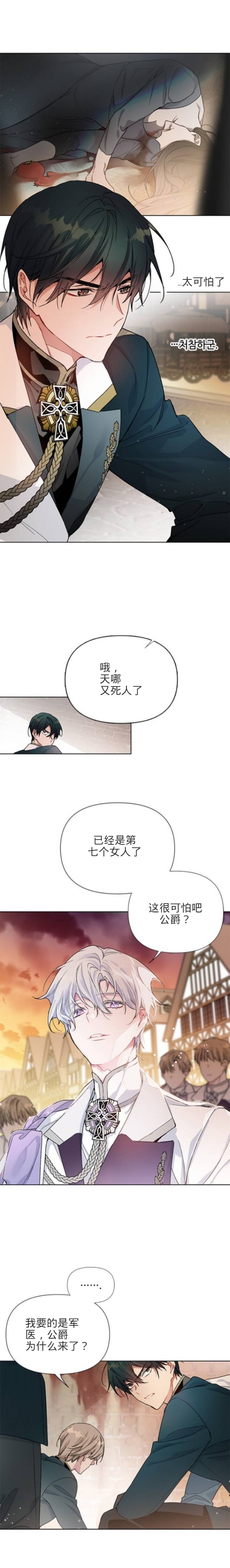 骑士如何过着淑女的生活小说百度云漫画,第04话2图