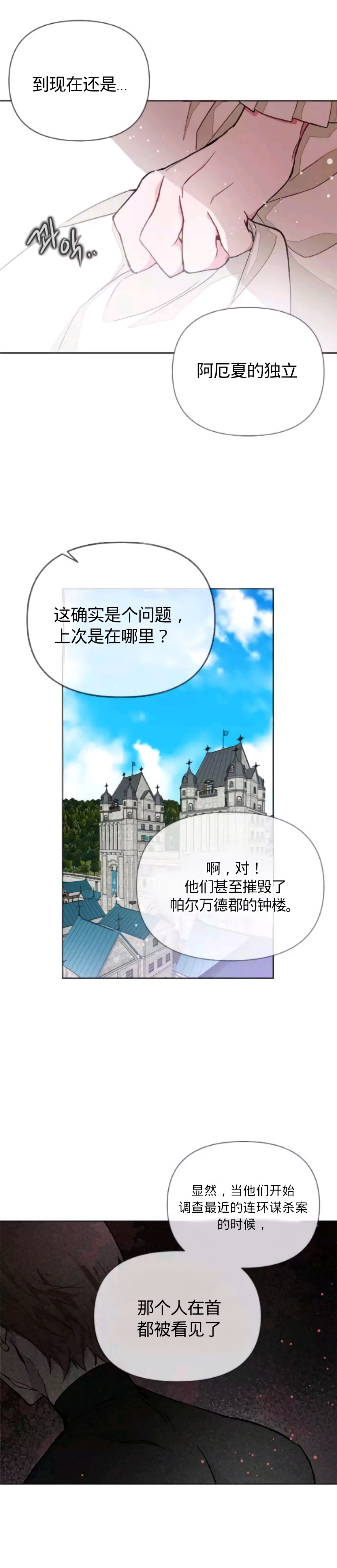 骑士的日常生活会是怎样的漫画,第05话4图