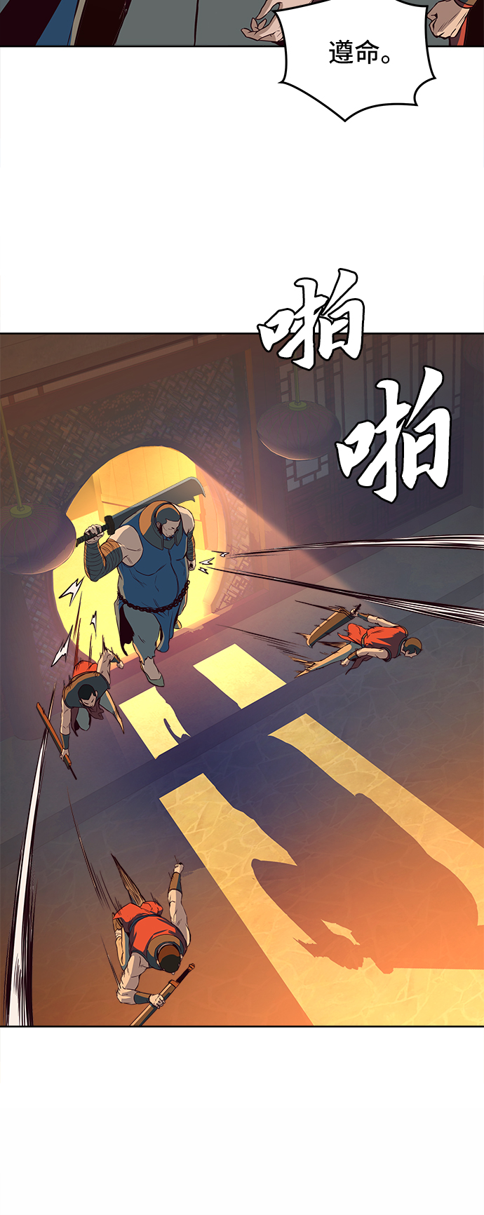 醉剑夜行小说名字是什么漫画,第5话5图