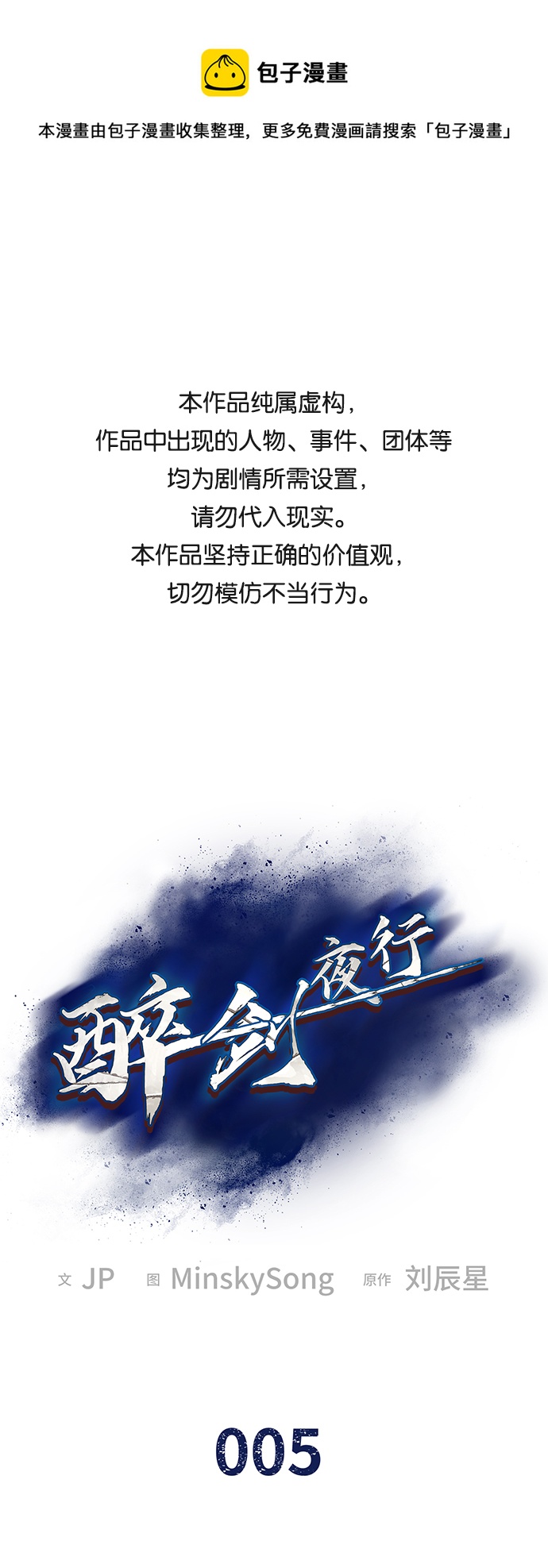 醉剑夜行漫画的另一个名字漫画,第5话1图