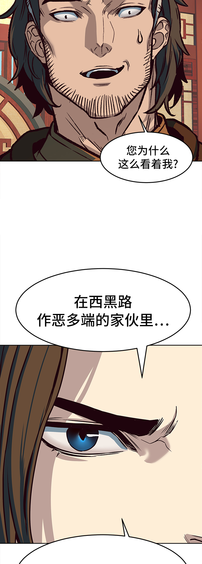 醉剑夜行漫画全集在线观看漫画,第9话2图