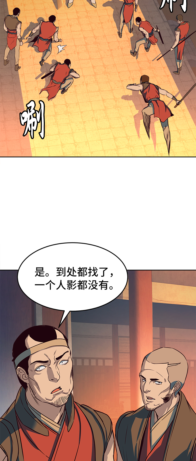 醉剑夜行漫画全集在线观看漫画,第5话1图