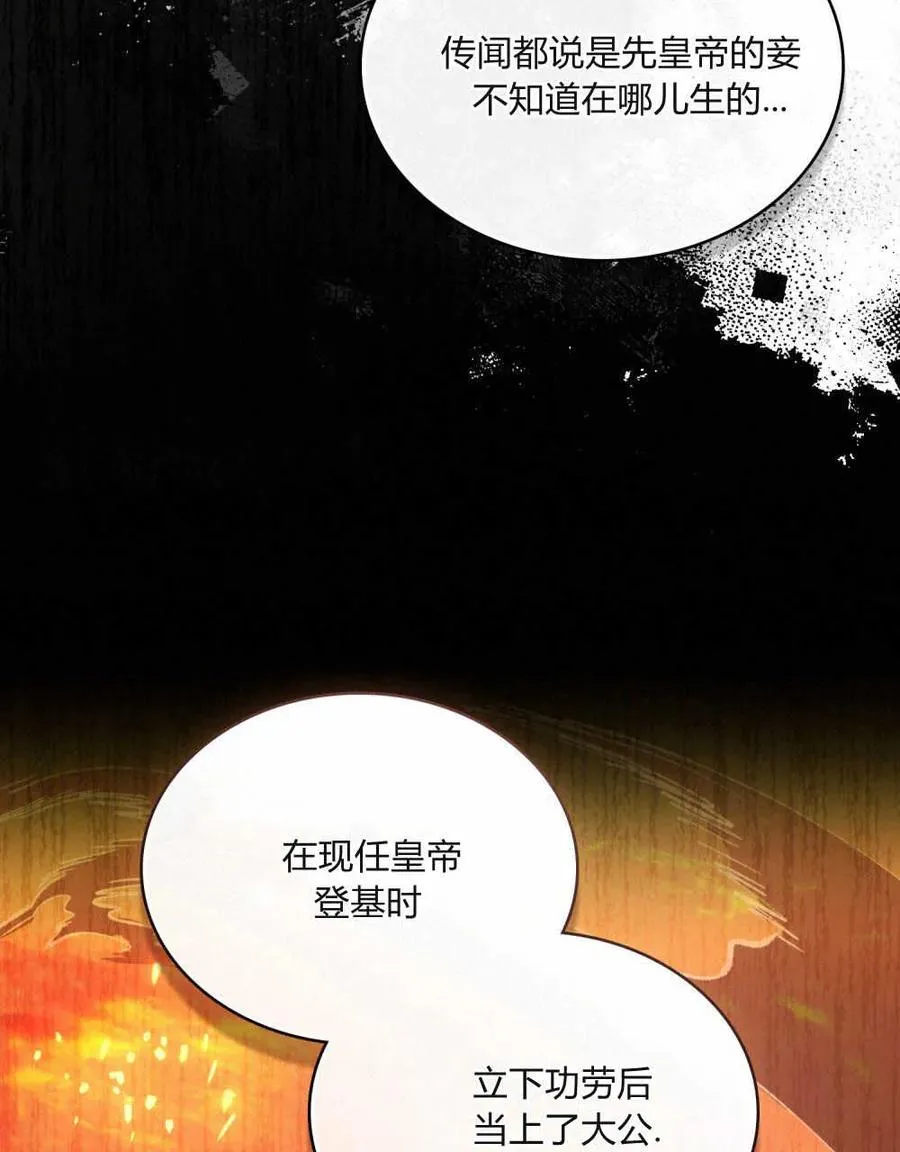 只是契约关系漫画,第02话5图