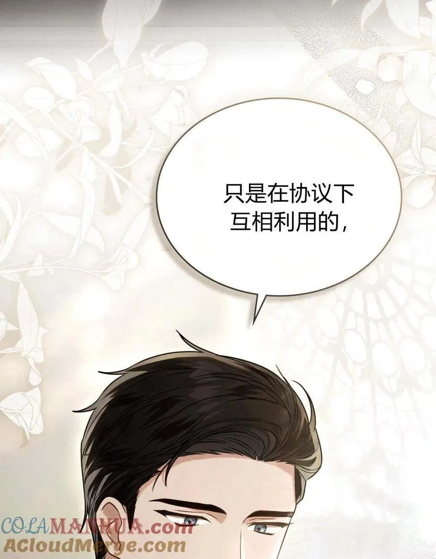 只是契约婚姻而已漫画哪里可以看啊漫画,序5图