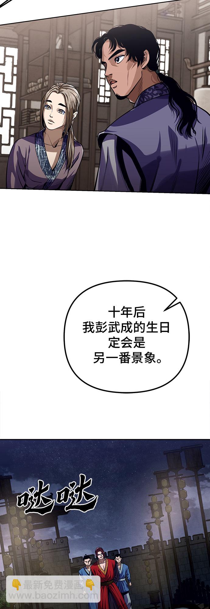 彭家四公子漫画免费观看漫画,第3话5图