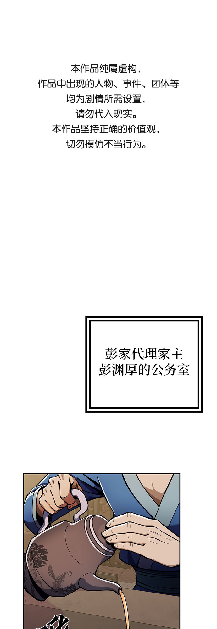 彭家四公子漫画免费观看漫画,第8话1图