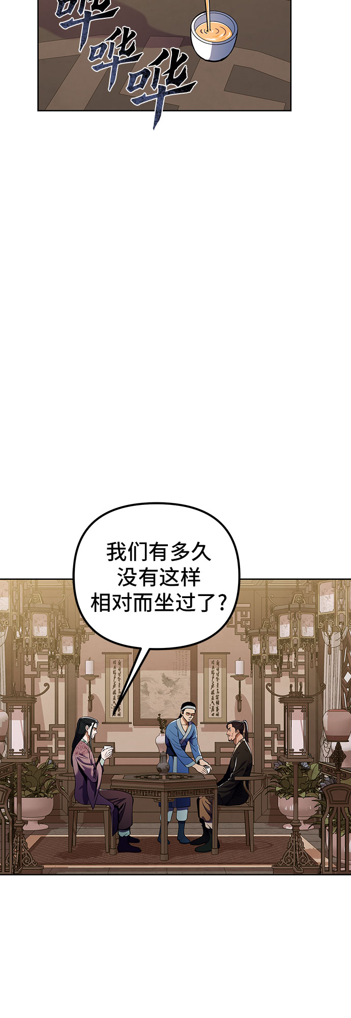 彭家四公子漫画免费观看漫画,第8话2图