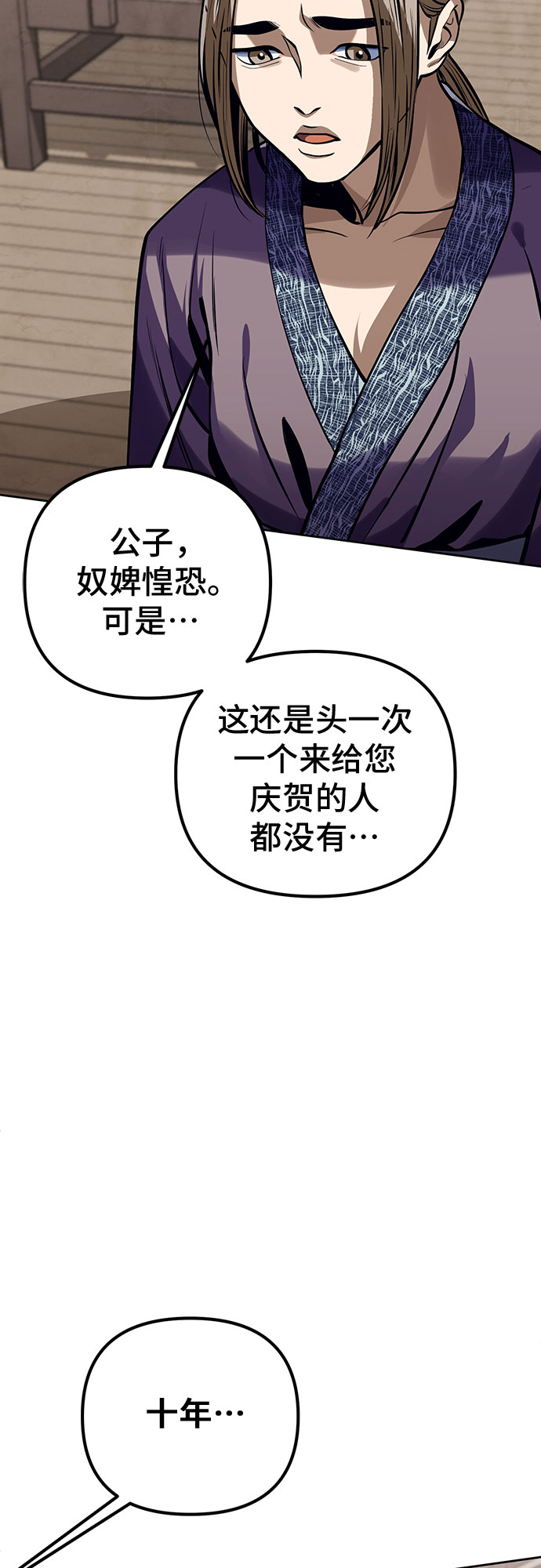 彭家四公子漫画免费观看漫画,第3话4图