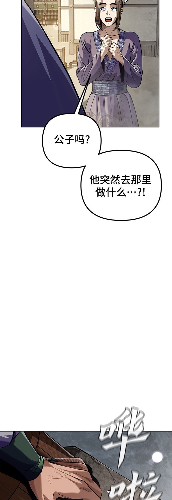 彭家四公子漫画免费观看漫画,第4话4图