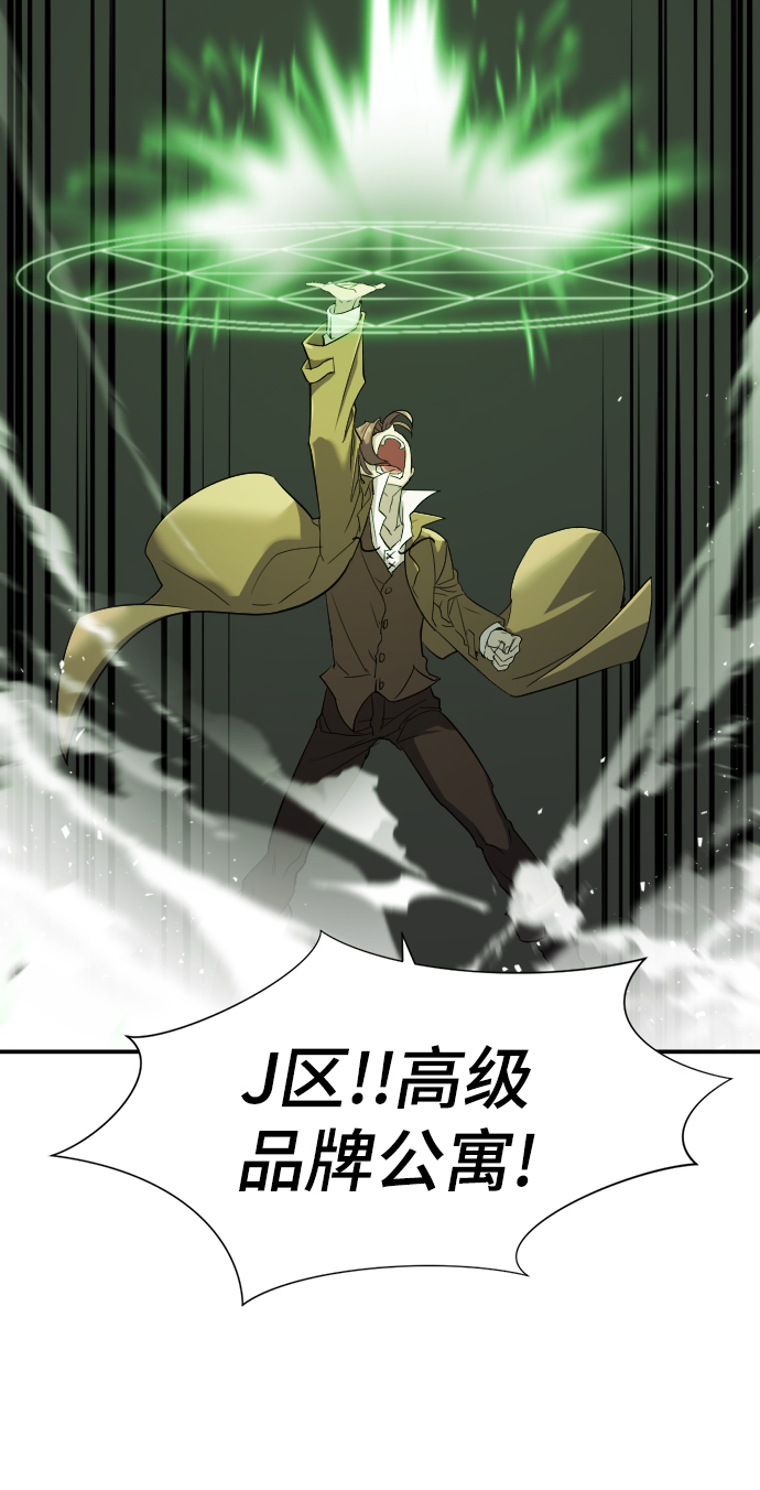 史诗级领地设计师漫画,第10话1图