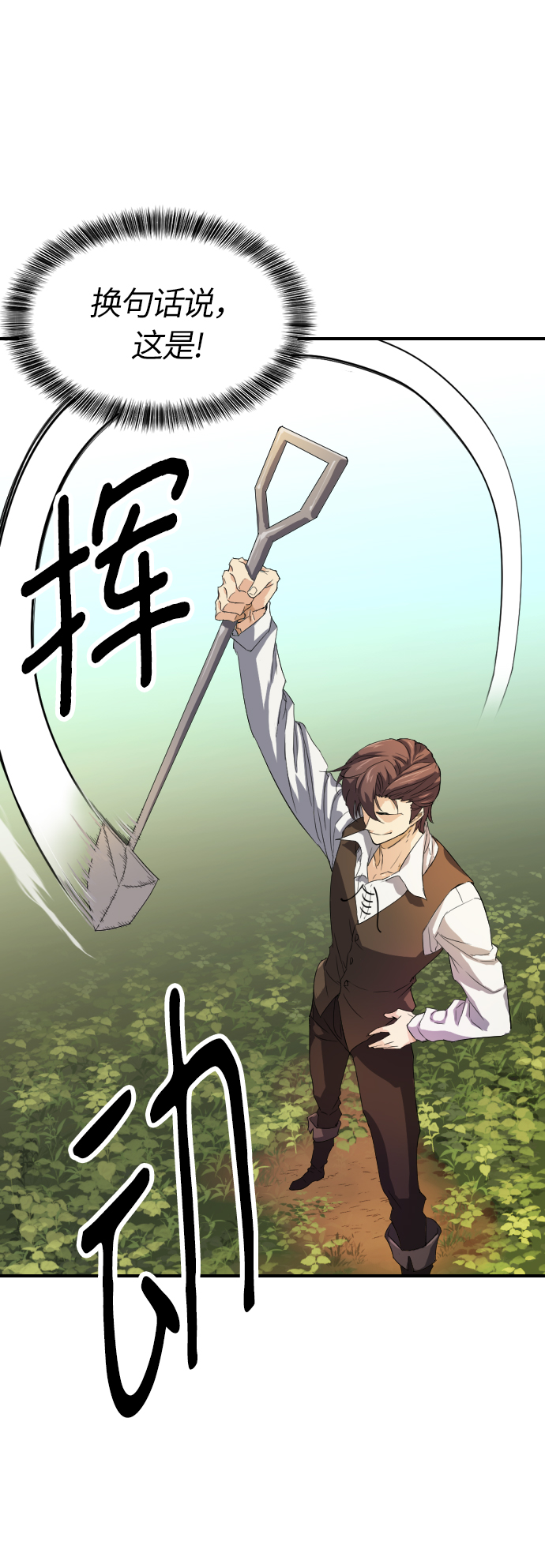 史诗级领地设计师合集漫画,第1话1图