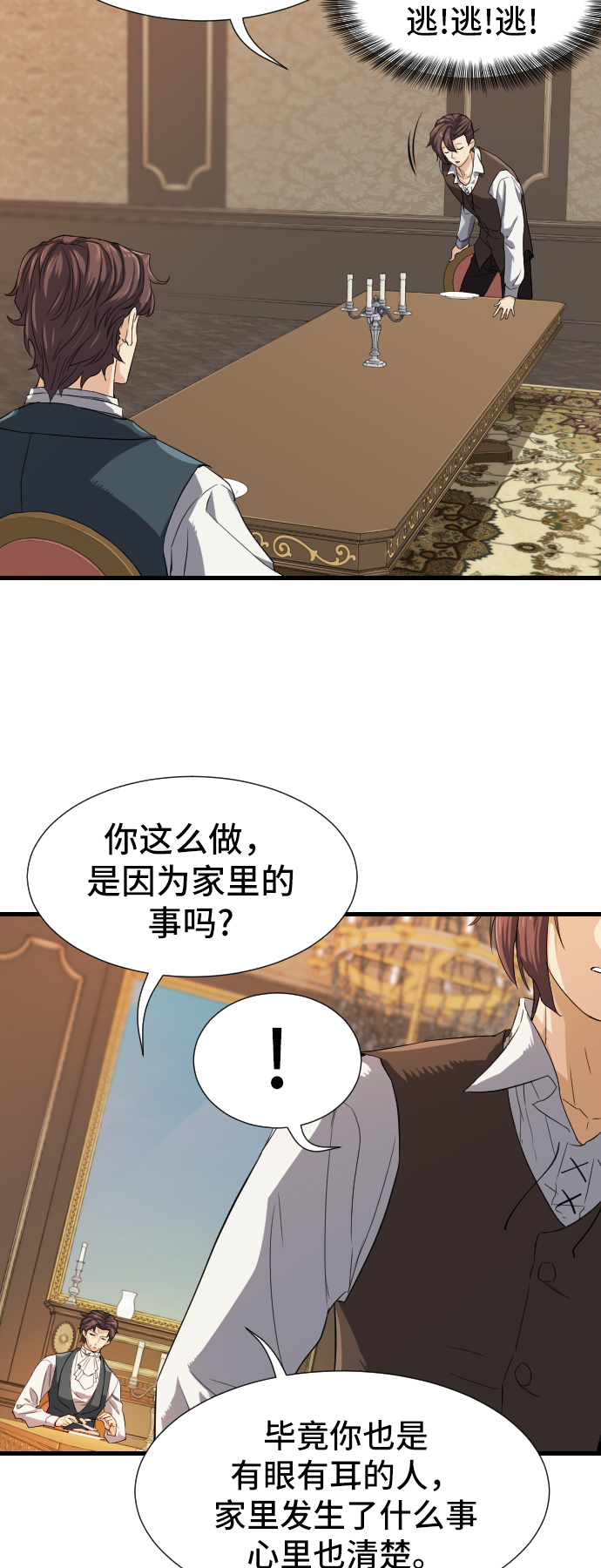 史诗级领地设计师漫画,第3话5图