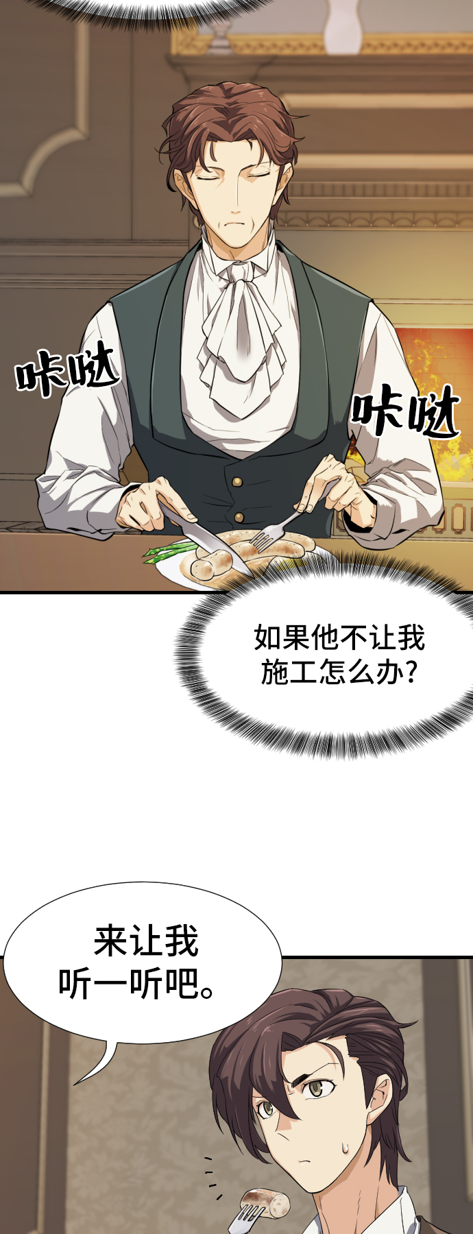 史诗级领地设计师漫画,第3话5图