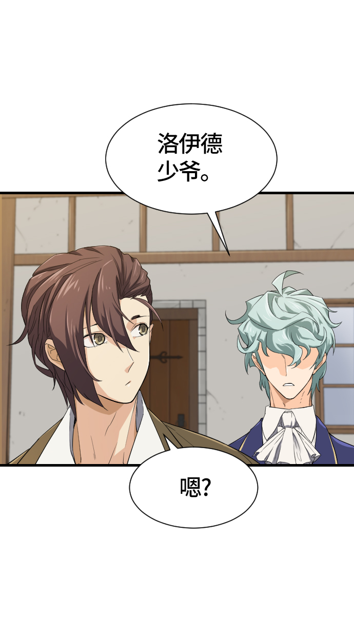 史诗级领地设计师小说最新章节漫画,第2话2图