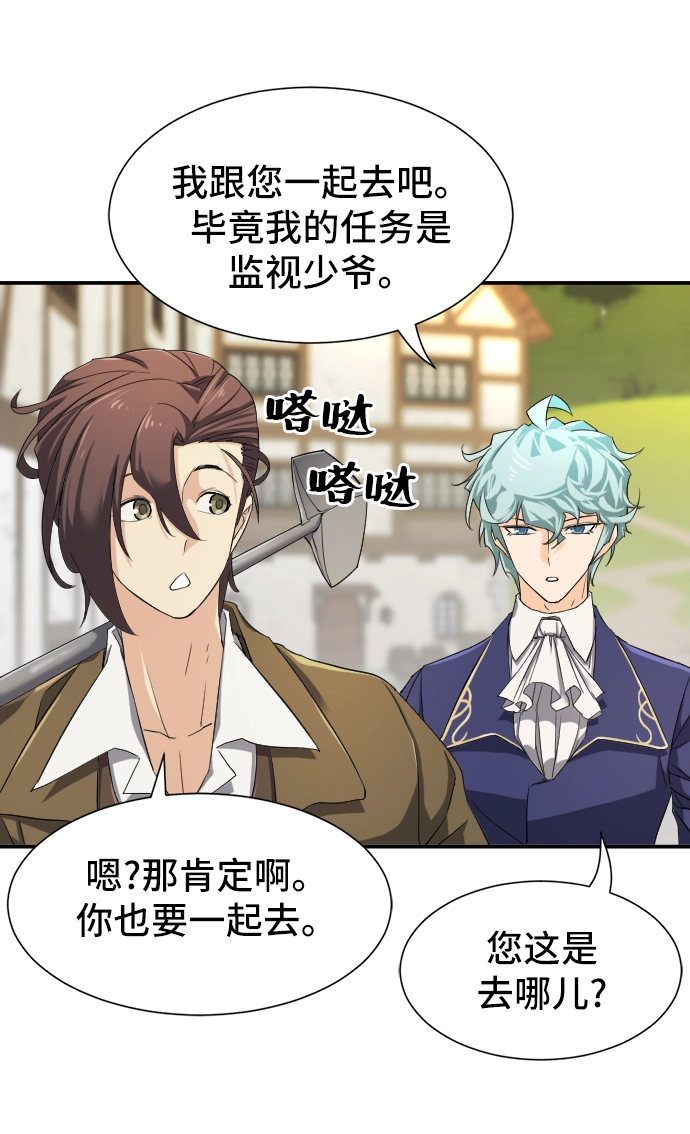 史诗级领地设计师改编自哪本小说漫画,第8话2图