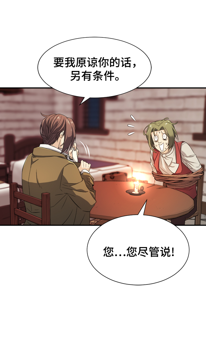 史诗级领地设计师小说最新章节漫画,第9话1图