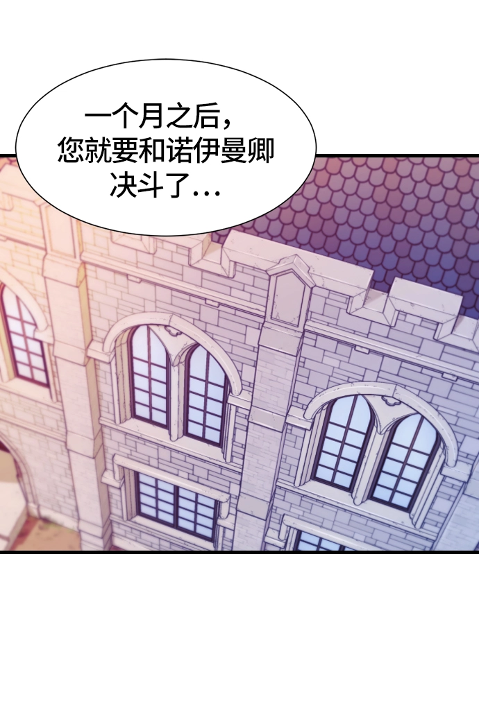 史诗级领地设计师漫画,第5话3图