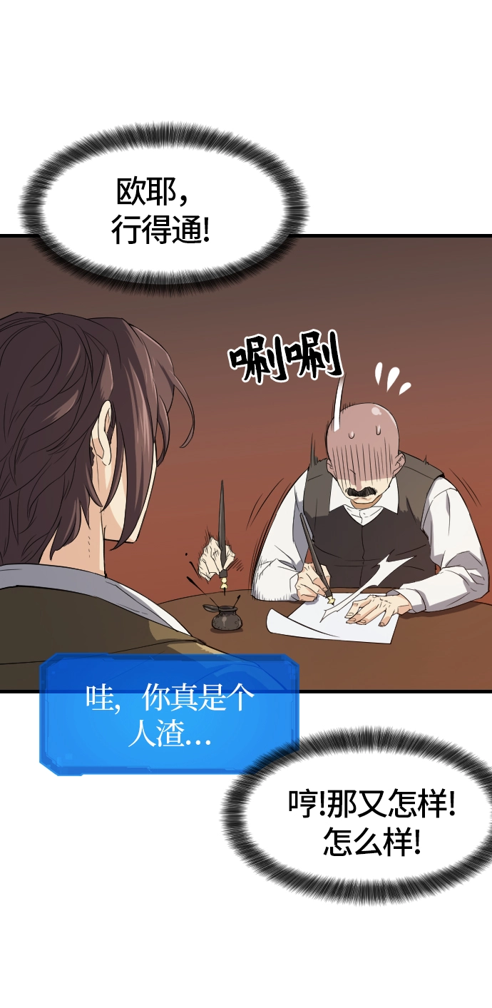 史诗级领地设计师小说最新章节漫画,第2话3图