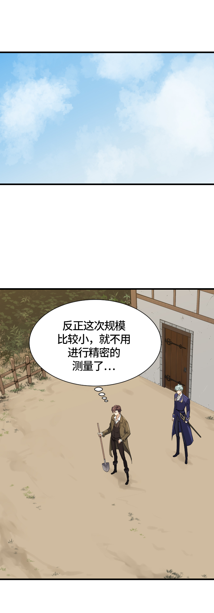 史诗级领地设计师小说最新章节漫画,第2话1图