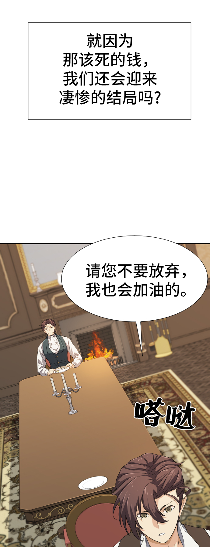 史诗级领地设计师漫画,第3话5图